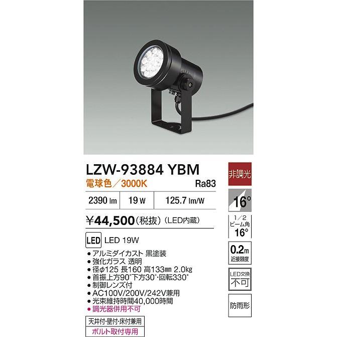 大光電機 大光電機(DAIKO) LZW-93884YBM アウトドア スポットライト 非