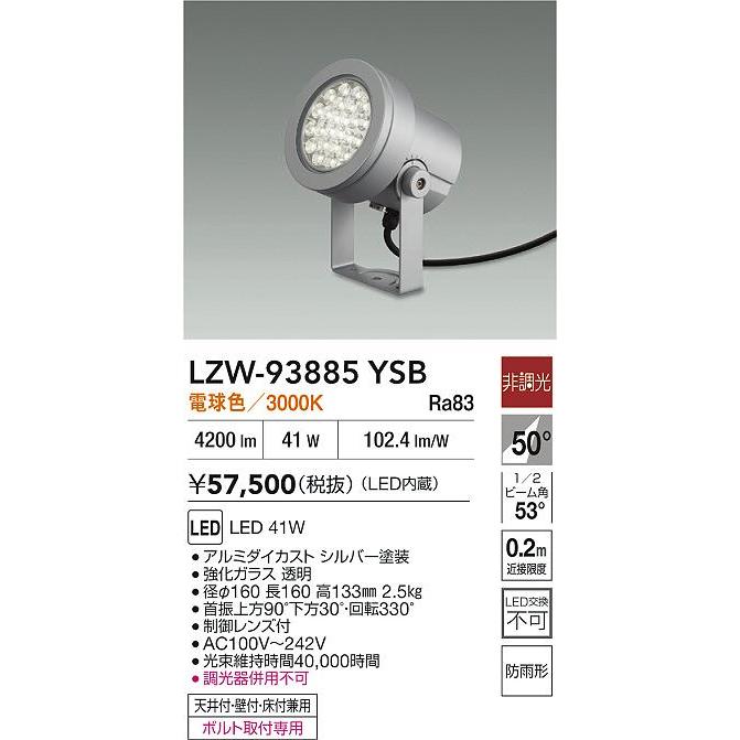 大光電機(DAIKO) LZW-93885YSB アウトドア スポットライト 非調光 灯具本体 フランジ別売 電球色 LED 防雨形 シルバー