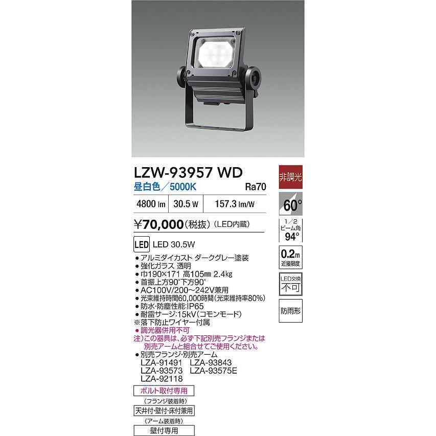 大光電機 大光電機(DAIKO) LZW-93957WD アウトドア ウォールスポット