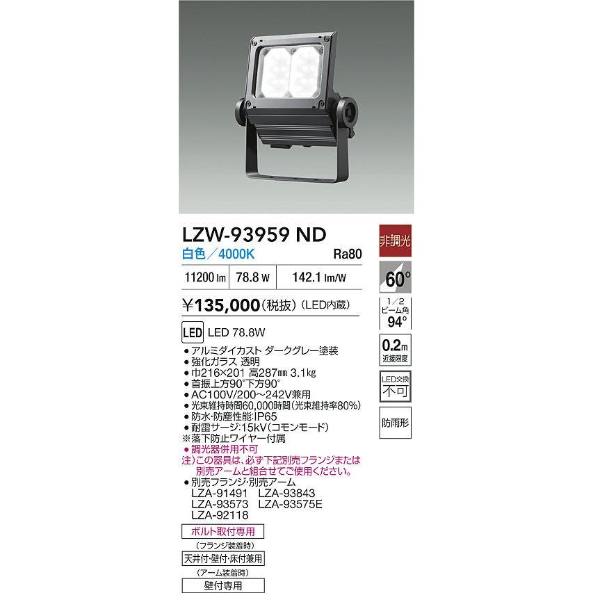 大光電機 大光電機(DAIKO) LZW-93959ND アウトドア ウォールスポット