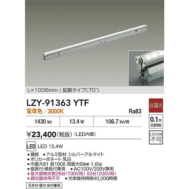 大光電機(DAIKO) LZY-91363YTF 間接照明 L1010タイプ 非調光 電球色 LED 灯具可動タイプ フレックスラインの画像