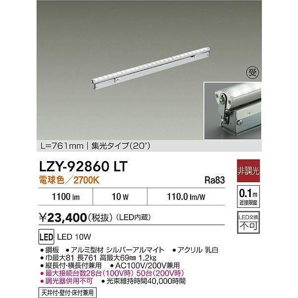 大光電機(DAIKO) LZY-92860LT 間接照明 L770タイプ 非調光 電球色 LED 灯具可動タイプ フレックスライン 受注生産品[§]の画像