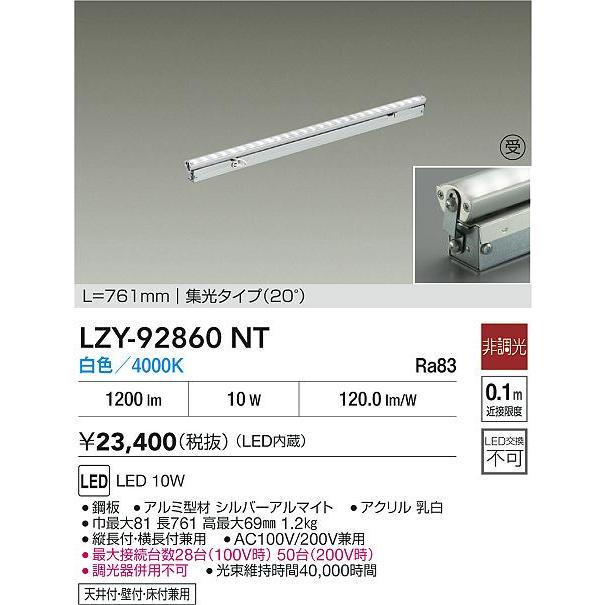 大光電機(DAIKO) LZY-92860NT 間接照明 L770タイプ 非調光 白色 LED 灯具可動タイプ フレックスライン 受注生産品[§]の画像