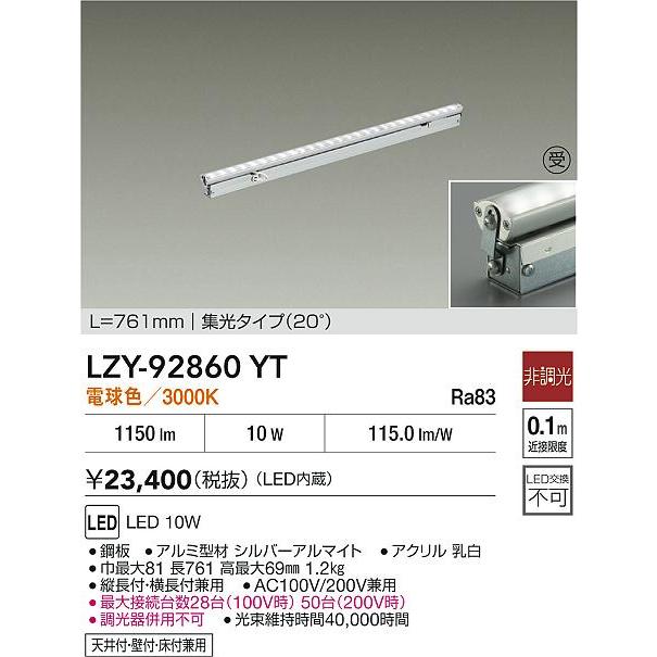 大光電機(DAIKO) LZY-92860YT 間接照明 L770タイプ 非調光 電球色 LED 灯具可動タイプ フレックスラインの画像
