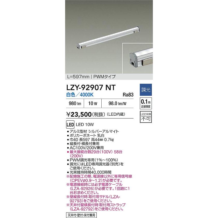 大光電機(DAIKO) LZY-92907NT 間接照明 L600タイプ 調光(調光器別売) 白色 LED LZラインの画像