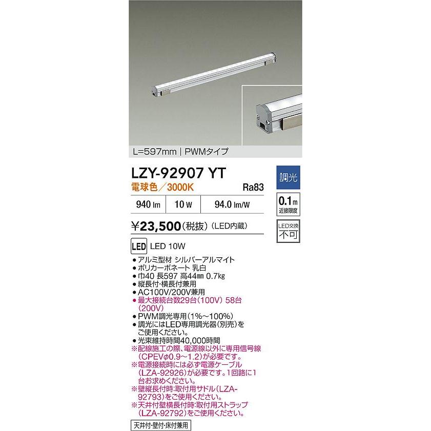大光電機(DAIKO) LZY-92907YT 間接照明 L600タイプ 調光(調光器別売) 電球色 LED LZラインの画像