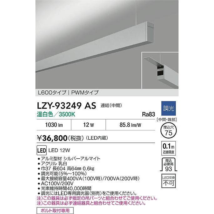 大光電機 - (DAIKO) LZY-93249AS 軍事基地ともし火 L600印字機 調光(調光器別売) 温白いこと LED 吊下げ形 上配光 しろがね色アルマイト