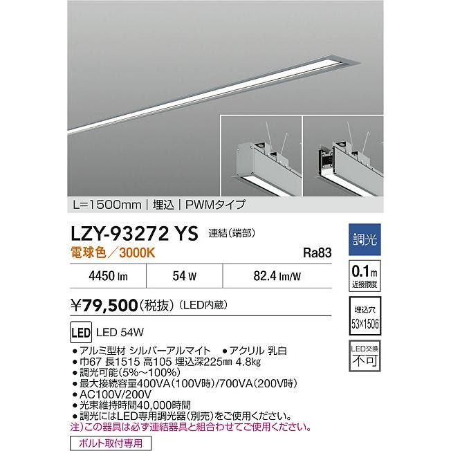 大光電機(DAIKO) LZY-93272YS ベースライト L1500タイプ 調光(調光器別売) 電球色 LED 埋込形 シルバーアルマイト_1