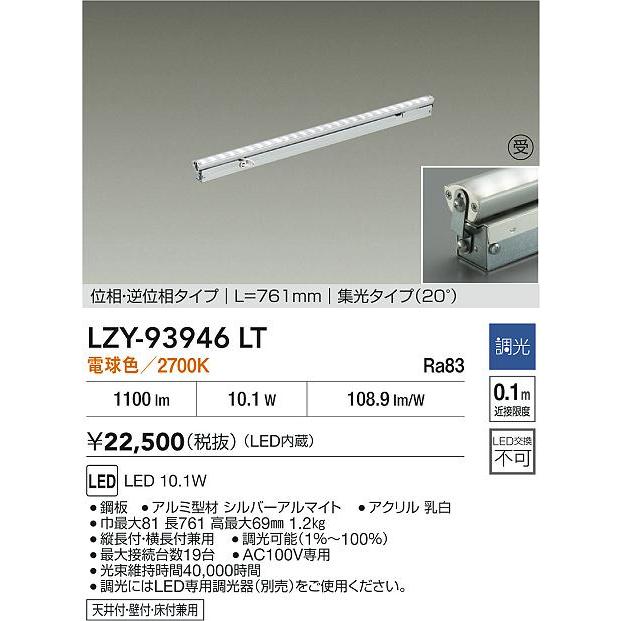 ダイコー廊下照明器具DDL-2896YW（税込5,355円）×7台 動作確認済み