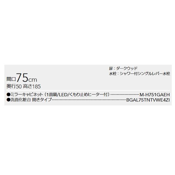 BGA クリナップ [ミラーキャビネット M-H751GAEH + 洗面化粧台 BGA クリナップ [ミラーキャビネット M-H751GAEH + 洗面化粧台