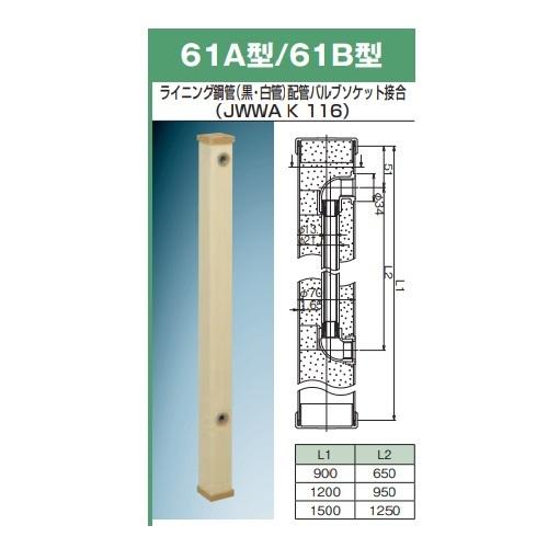 前澤化成工業 61B×900(M14876N) 水栓柱 アイボリーシリーズ 61B型 /10個入り 900mm 角型 水道柱 水栓スタンド ガーデン 庭 屋外_1
