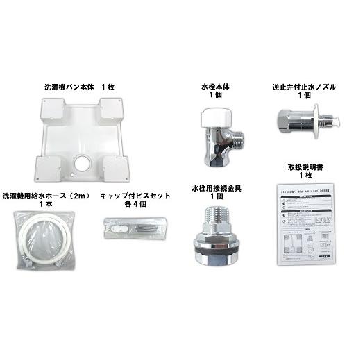 MIYAKO ミヤコ 【MBS6060 600X600】 600角洗濯機パン 水栓付 トラップ