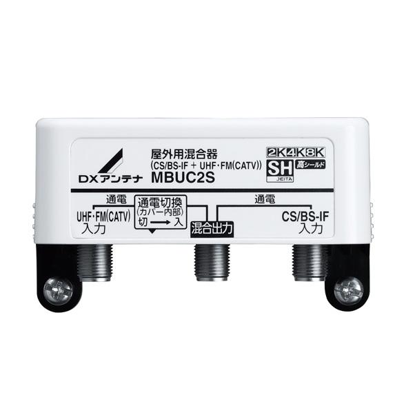 DXアンテナ MBUC2S 混合器 屋外用混合器(CS/BS-IF+UHF・FM(CATV)) (2K