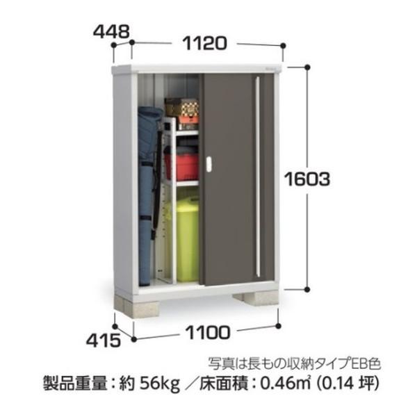 イナバ物置　シンプリー　MJX-114DP　長もの収納タイプ　[♪▲]　収納庫