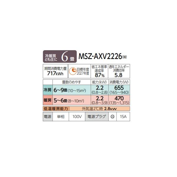 霧ヶ峰 三菱 MSZ-AXV2226(W) エアコン 6畳 ルームエアコン AXVシリーズ