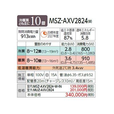 三菱 MSZ-AXV2824(W) エアコン 10畳 ルームエアコン AXVシリーズ 単相100V/15A 10畳程度 ピュアホワイト (MSZ-AXV2823-Wの後継品) ♪｜coordiroom｜02