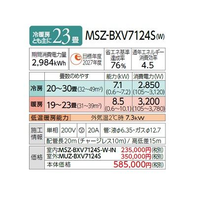 三菱 MSZ-BXV7124S(W) エアコン 23畳 ルームエアコン BXVシリーズ 単相200V/20A 23畳程度 ピュアホワイト (MSZ-BXV7123S-Wの後継品) ♪｜coordiroom｜02