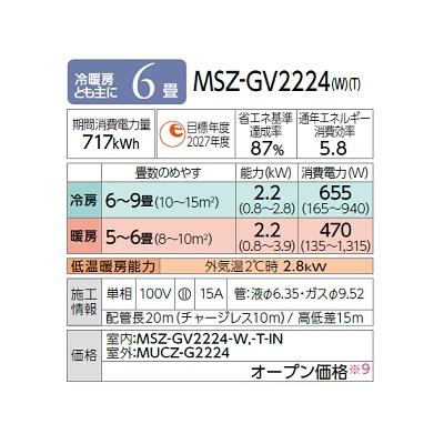 三菱 MSZ-GV2224(W) エアコン 6畳 ルームエアコン GVシリーズ 単相100V/15A 6畳程度 ピュアホワイト (MSZ-GV2223-Wの後継品) ♪｜coordiroom｜02