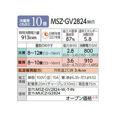 三菱 MSZ-GV2824(T) エアコン 10畳 ルームエアコン GVシリーズ 単相100V/15A 10畳程度 ブラウン (MSZ-GV2823-Tの後継品) 受注生産品 ♪§｜coordiroom｜02