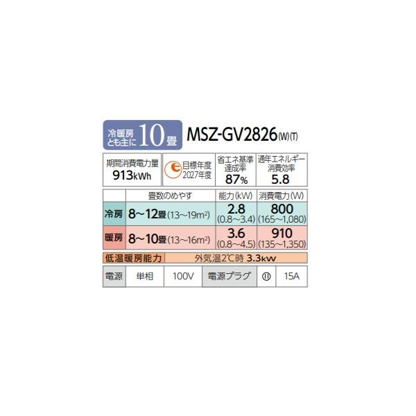 霧ヶ峰 三菱 MSZ-GV2826(W) エアコン 10畳 ルームエアコン GVシリーズ