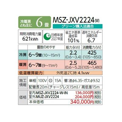 三菱 MSZ-JXV2224(W) エアコン 6畳 ルームエアコン JXVシリーズ 単相100V/15A 6畳程度 ピュアホワイト (MSZ-JXV2223-Wの後継品) ♪｜coordiroom｜02