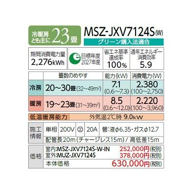 三菱 MSZ-JXV7124S(W) エアコン 23畳 ルームエアコン JXVシリーズ 単相200V/20A 23畳程度 ピュアホワイト (MSZ-JXV7123S-Wの後継品) ♪｜coordiroom｜02