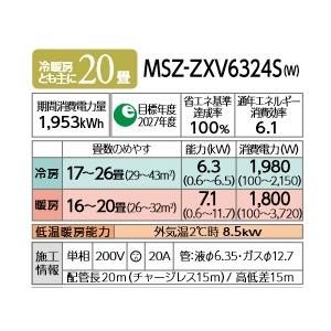 三菱 MSZ-ZXV6324S(W) エアコン 20畳 ルームエアコン Zシリーズ 単相200V/20A 20畳程度 ピュアホワイト (MSZ-ZXV6323S 後継品) [♪]｜coordiroom｜02