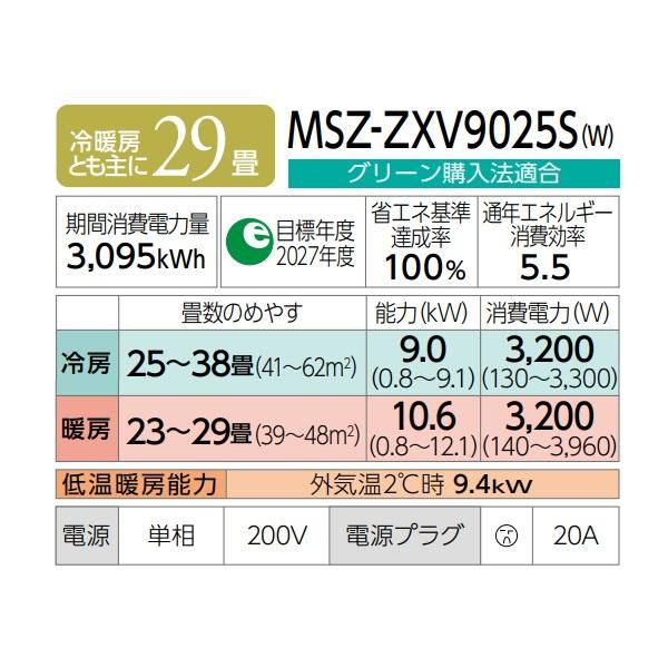 専用のページ 霧ヶ峰 三菱 MSZ-ZXV9025S(W) エアコン 29畳 ルームエアコン Z