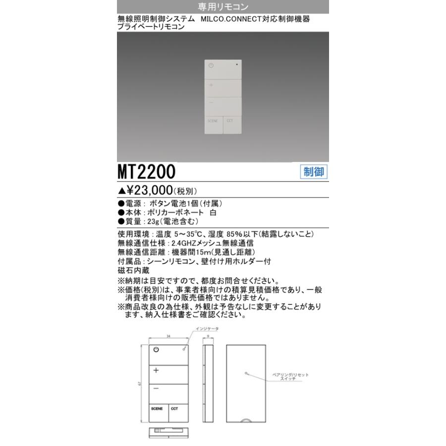 三菱（MITSUBISHI） MT2200 照明制御 青空照明 misola みそら
