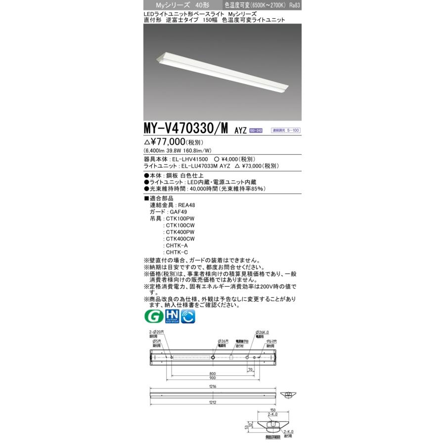 三菱 - MY-V470330/M AYZ LEDともし火社会的単位形軍事基地ともし火 My続きもの 150幅 無線電話調光 色体温変数 直付形 逆富士印字機 電波切り詰め用 受注生み出すこと品[§]