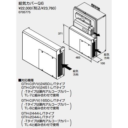 サイト 【背面スペースカバーD65】ノーリツ 部材 熱源機関連 GTH用 取