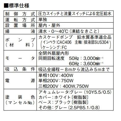川本　N3-406THN　小形定圧給水 N3-N形カワエース 三相200V 60Hz用(西日本仕様) ♪_2