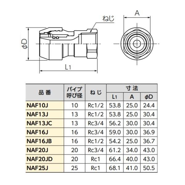 BRIDGESTONE（ブリヂストン） NAF20J アダプター継手 メスアダプター 