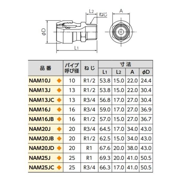 BRIDGESTONE ブリヂストン NAM20JB アダプター継手 オスアダプター 