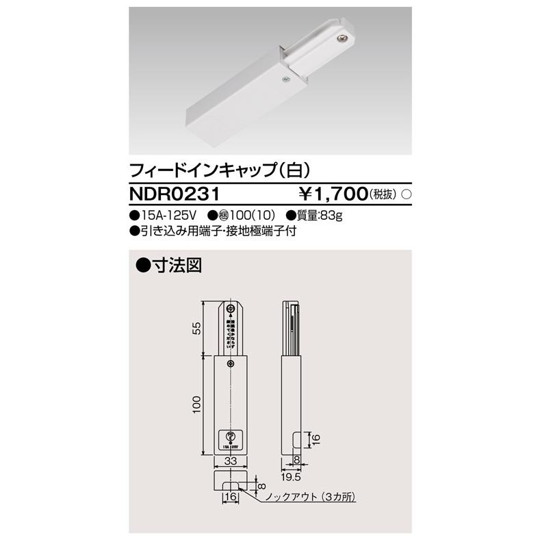東芝ライテック 東芝ライテック NDR0231 ライティングレール VI形用