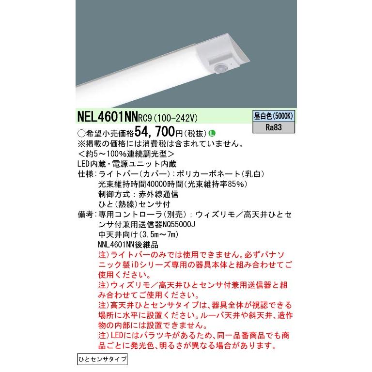Panasonic（パナソニック） NEL4601NNRC9 一体型LEDベースライト 