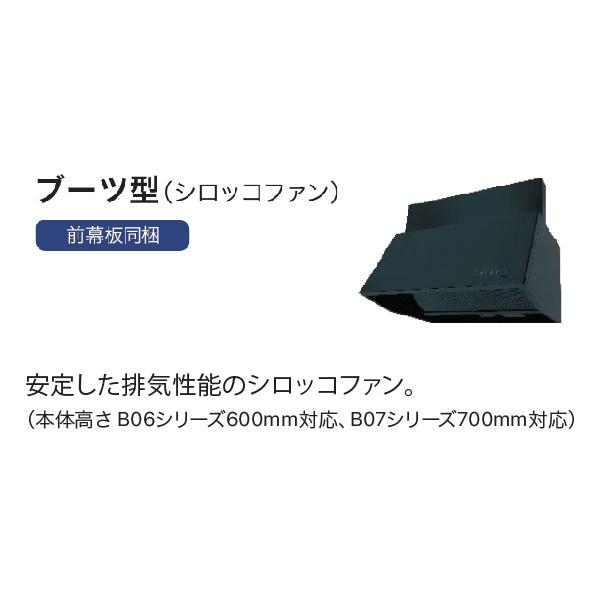 ノーリツ（NORITZ） NFG6B07BA レンジフード ブーツ型(シロッコファン