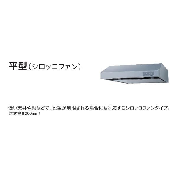 ノーリツ NFG9F06MSI レンジフード 平型(シロッコファン) 90cmタイプ シルバー 前幕板別売 ♪_1