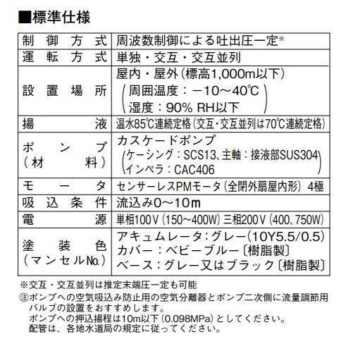 川本 NFH2-400S 給湯加圧ポンプユニット 温水用ソフトカワエース 単独