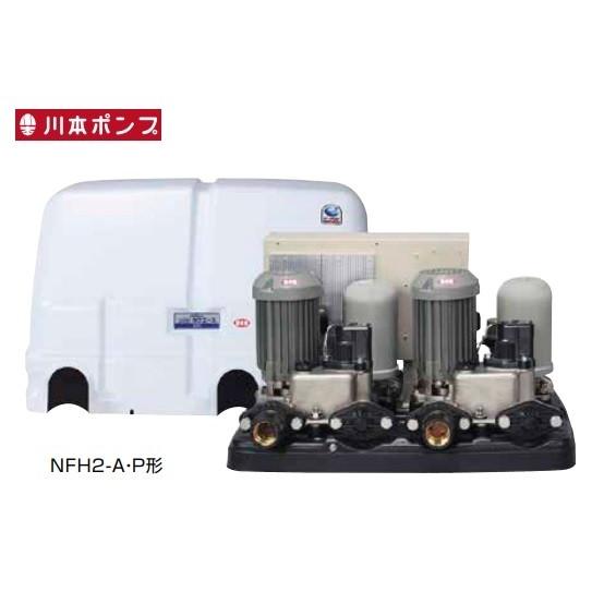 川本 NFH2-400TH-A 給湯加圧ポンプユニット 温水用ソフトカワエース