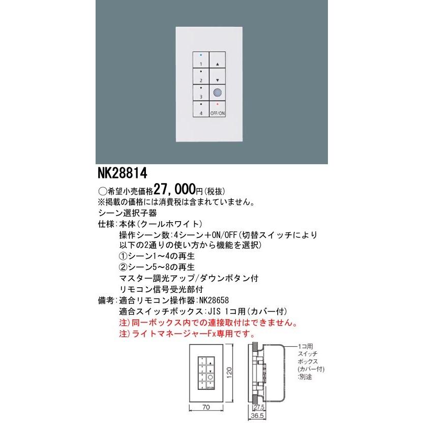 Panasonic（パナソニック） 電設資材 NK28814 壁埋込型 シーン選択子器