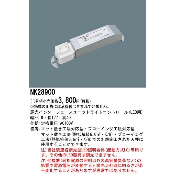 Panasonic（パナソニック） 電設資材 NK28900 調光インターフェース