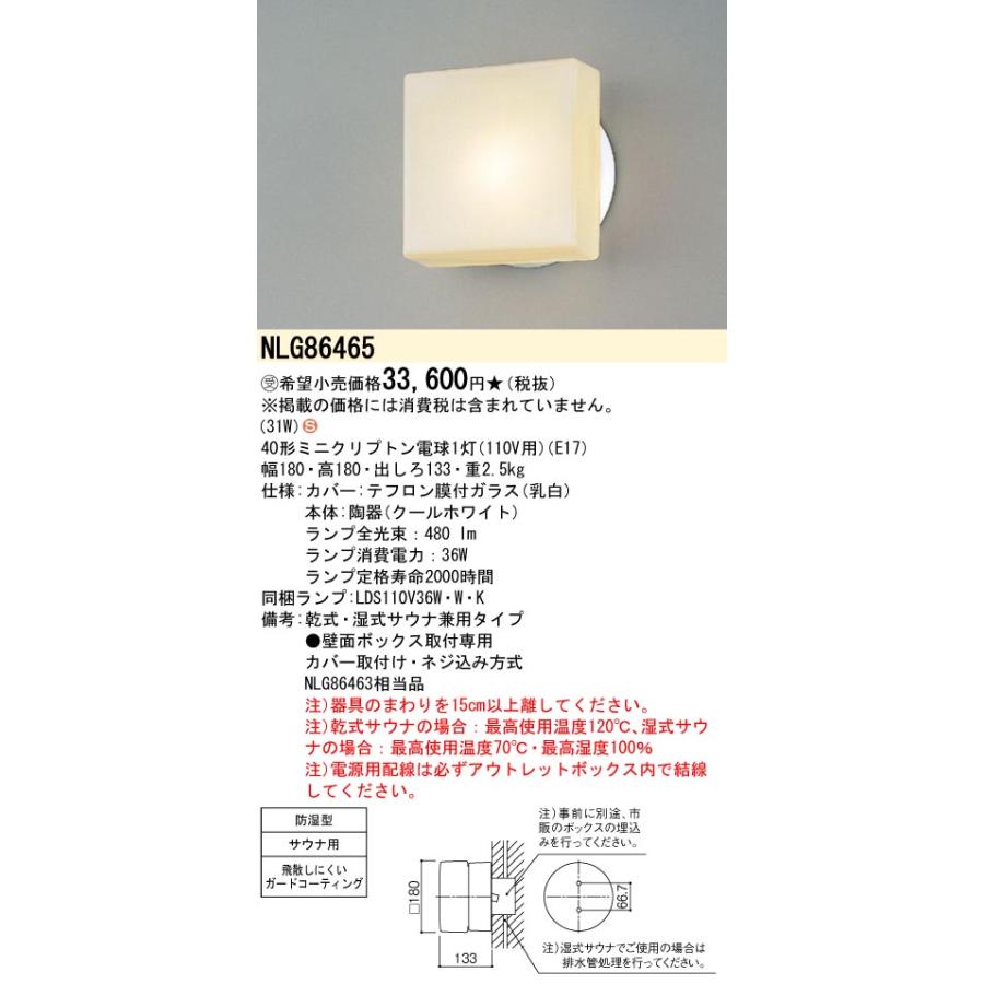 専用 パナソニック NLG86465(ランプ同梱) ブラケット 業務用サウナ向け 壁直