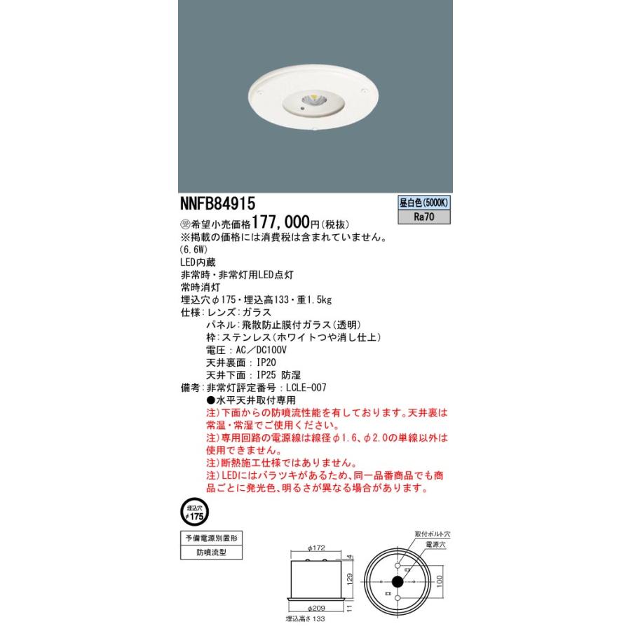 Panasonic（パナソニック） NNFB84915 非常用照明器具 LED(昼白色