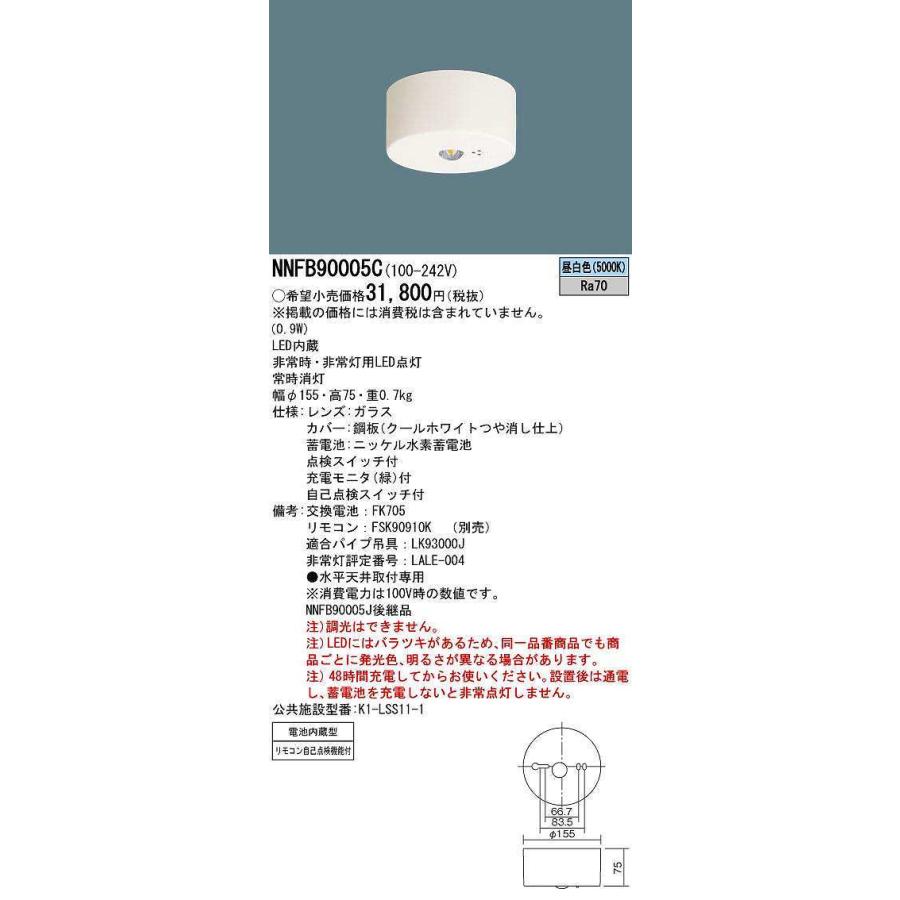 あすつく】 パナソニック Panasonic LED非常用照明器具 直付 低天井用