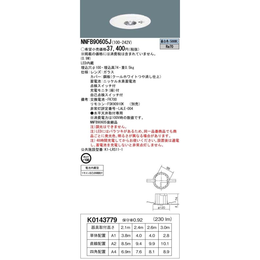高い素材 パナソニック Panasonic 天井埋込型 LED 昼白色 非常用照明器具 30分間タイプ 中天井用 〜6m 自己点検スイッチ付 リ パナソニック(Panasonic) 天井埋込型 LED 昼白色 非常用照明器具 30分間タイプ LED 低天井用 3m 防湿型 防雨型 自己点検スイッチ付 リモコン自己点検機能付 埋込穴 φ150 NNFB91715C