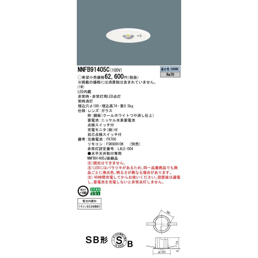 Panasonic NNFB91405C 非常用照明器具 4台セット Panasonic（パナソニック） NNFB91405C 非常用照明 天井埋込型 LED(昼