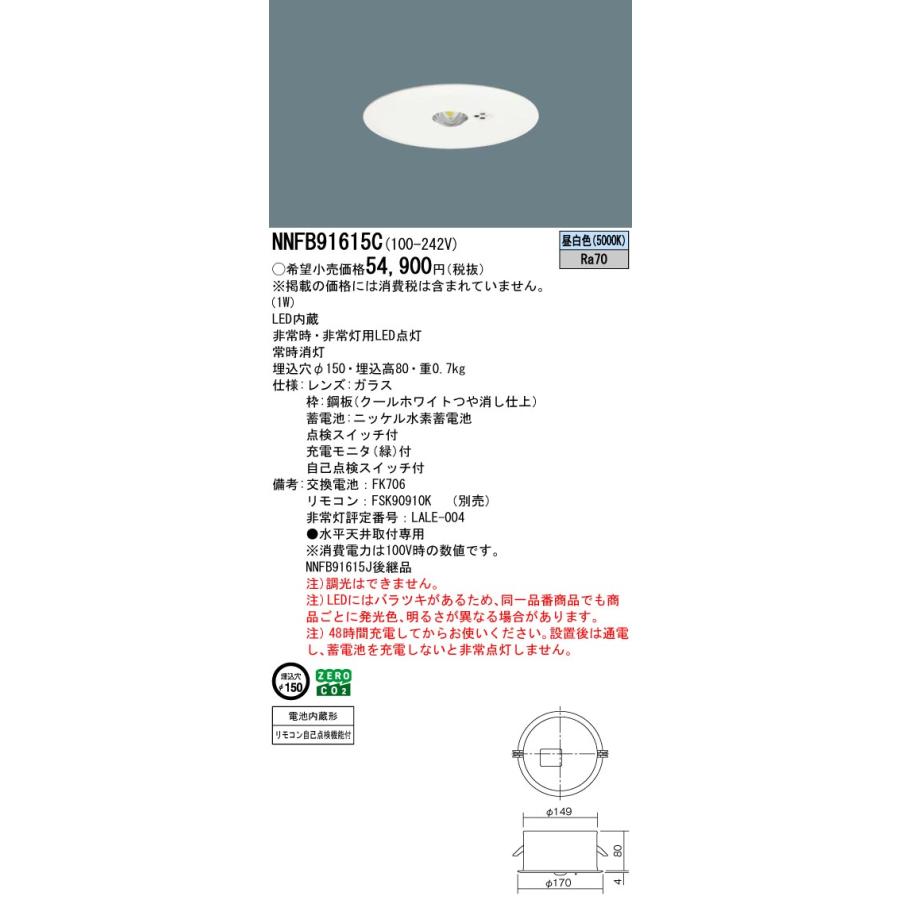 【新品・未使用・未開封】Panasonic NNFB91615C 6台 Panasonic（パナソニック） NNFB91615C 非常用照明 リニューアル用