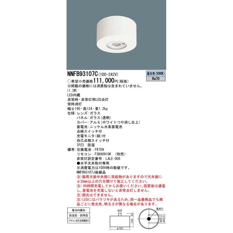 Panasonic（パナソニック） NNFB93107C 非常用照明器具 LED(昼白色