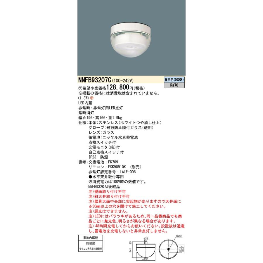 かずさま専用　非常照明 Panasonic（パナソニック） NNFB93207C HACCP 天井直付 LED 昼白色